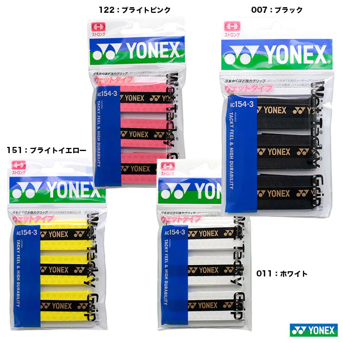 Yonex WET TACKY GRIP (3 Wraps) racquet grip | Max Sports Canada Yonex WET TACKY GRIP (3 Wraps) racquet grip | Max Sports Canada